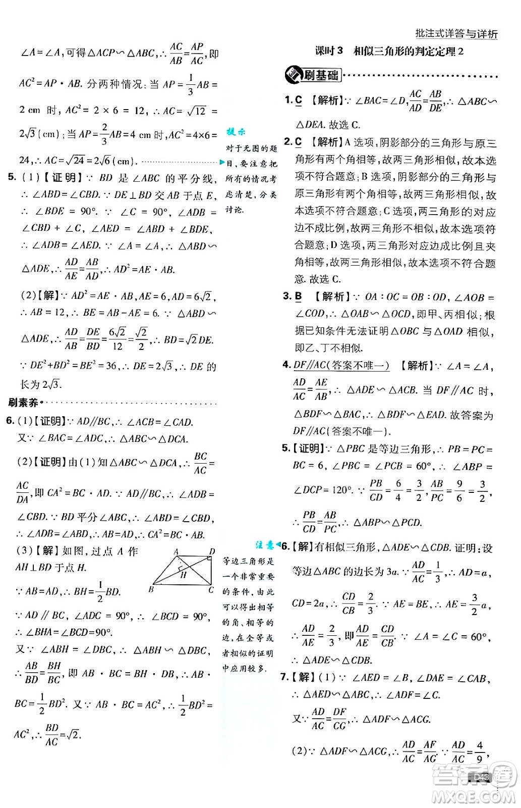 開(kāi)明出版社2025屆初中必刷題拔尖提優(yōu)訓(xùn)練九年級(jí)數(shù)學(xué)上冊(cè)滬科版答案