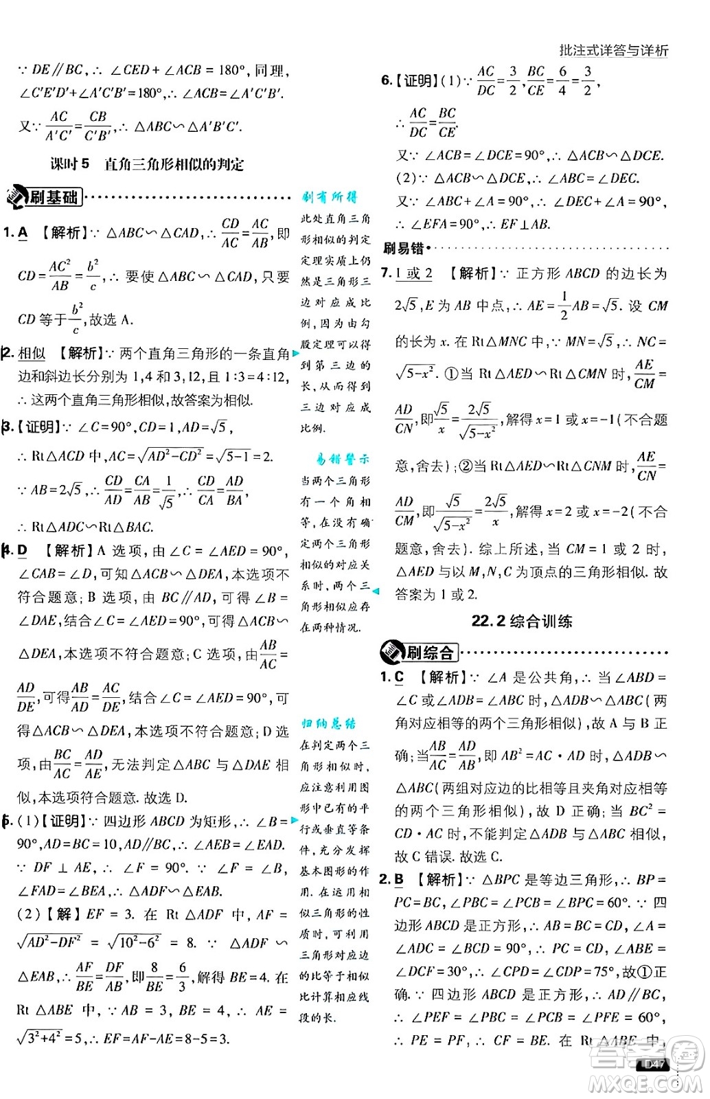 開(kāi)明出版社2025屆初中必刷題拔尖提優(yōu)訓(xùn)練九年級(jí)數(shù)學(xué)上冊(cè)滬科版答案