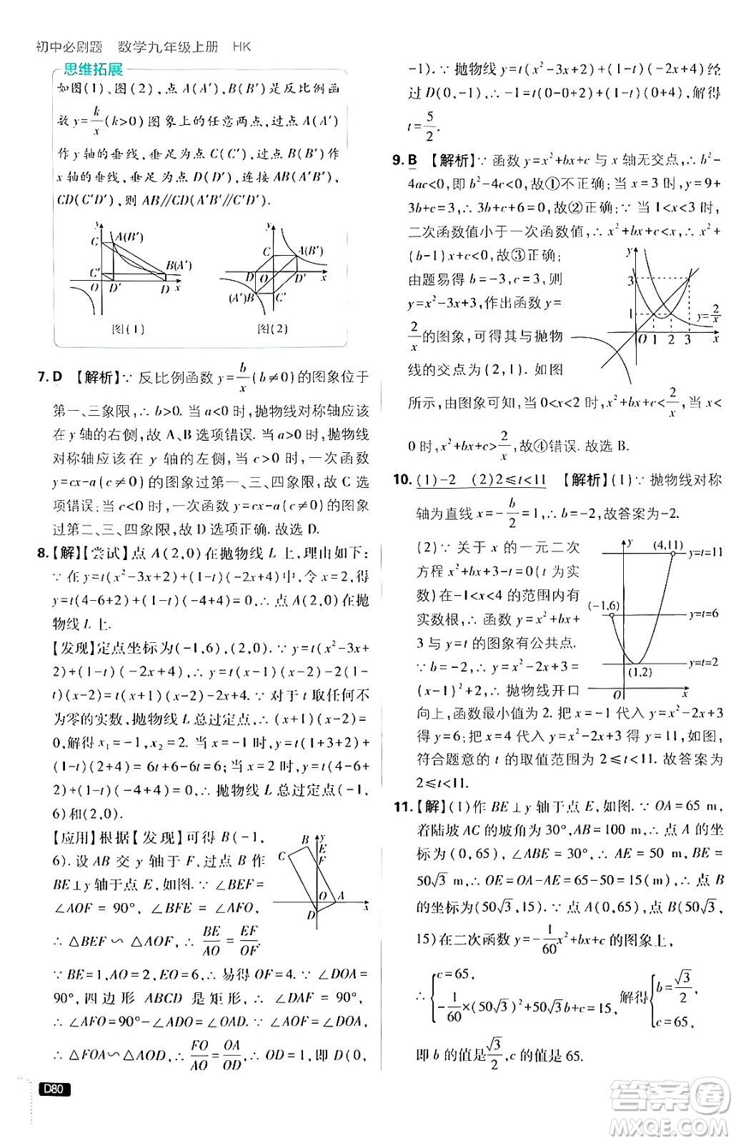 開(kāi)明出版社2025屆初中必刷題拔尖提優(yōu)訓(xùn)練九年級(jí)數(shù)學(xué)上冊(cè)滬科版答案