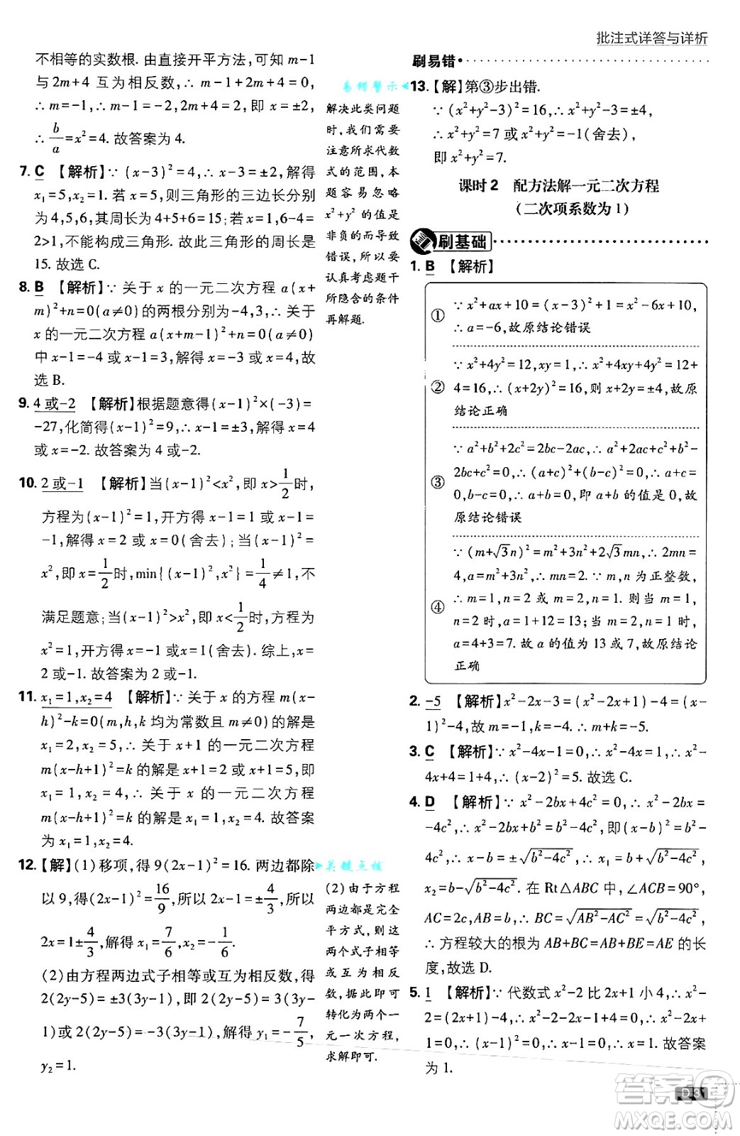 開明出版社2025屆初中必刷題拔尖提優(yōu)訓(xùn)練九年級(jí)數(shù)學(xué)上冊(cè)蘇科版答案