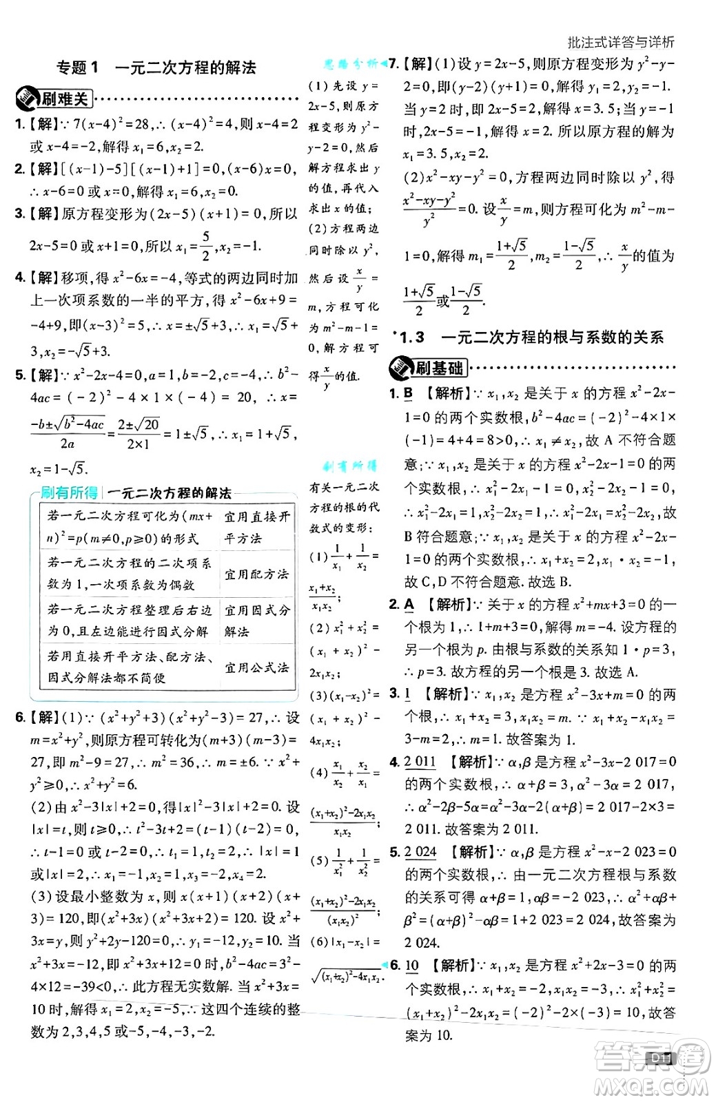 開明出版社2025屆初中必刷題拔尖提優(yōu)訓(xùn)練九年級(jí)數(shù)學(xué)上冊(cè)蘇科版答案