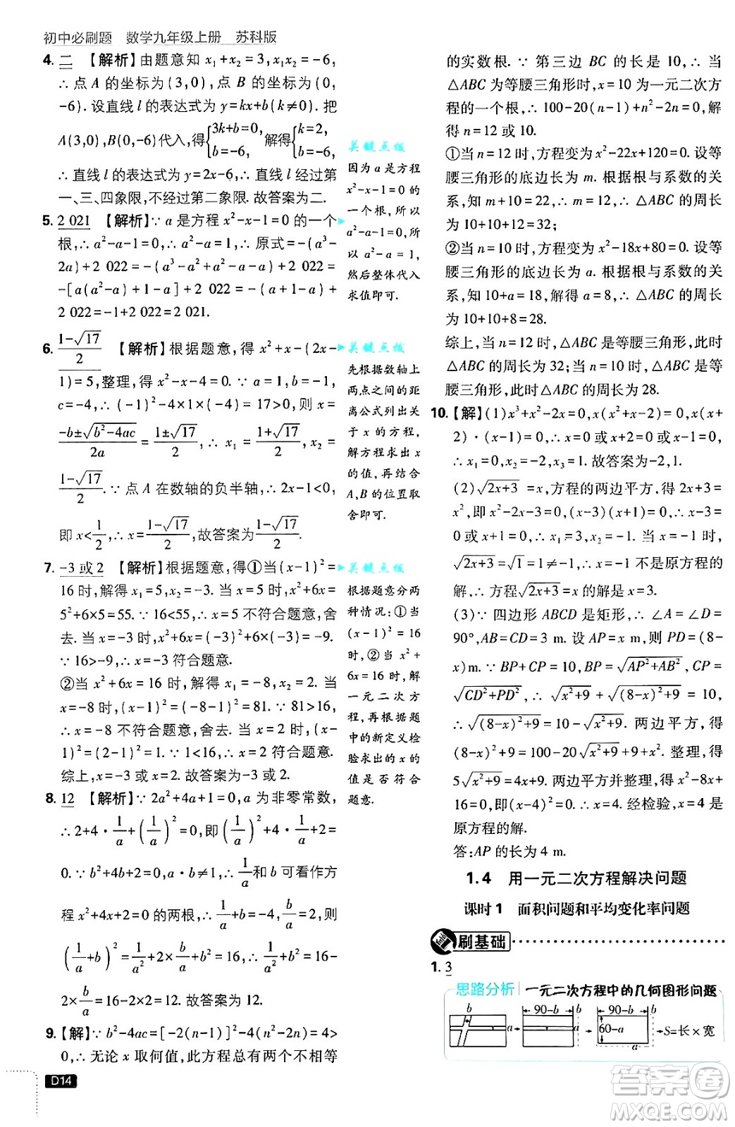 開明出版社2025屆初中必刷題拔尖提優(yōu)訓(xùn)練九年級(jí)數(shù)學(xué)上冊(cè)蘇科版答案