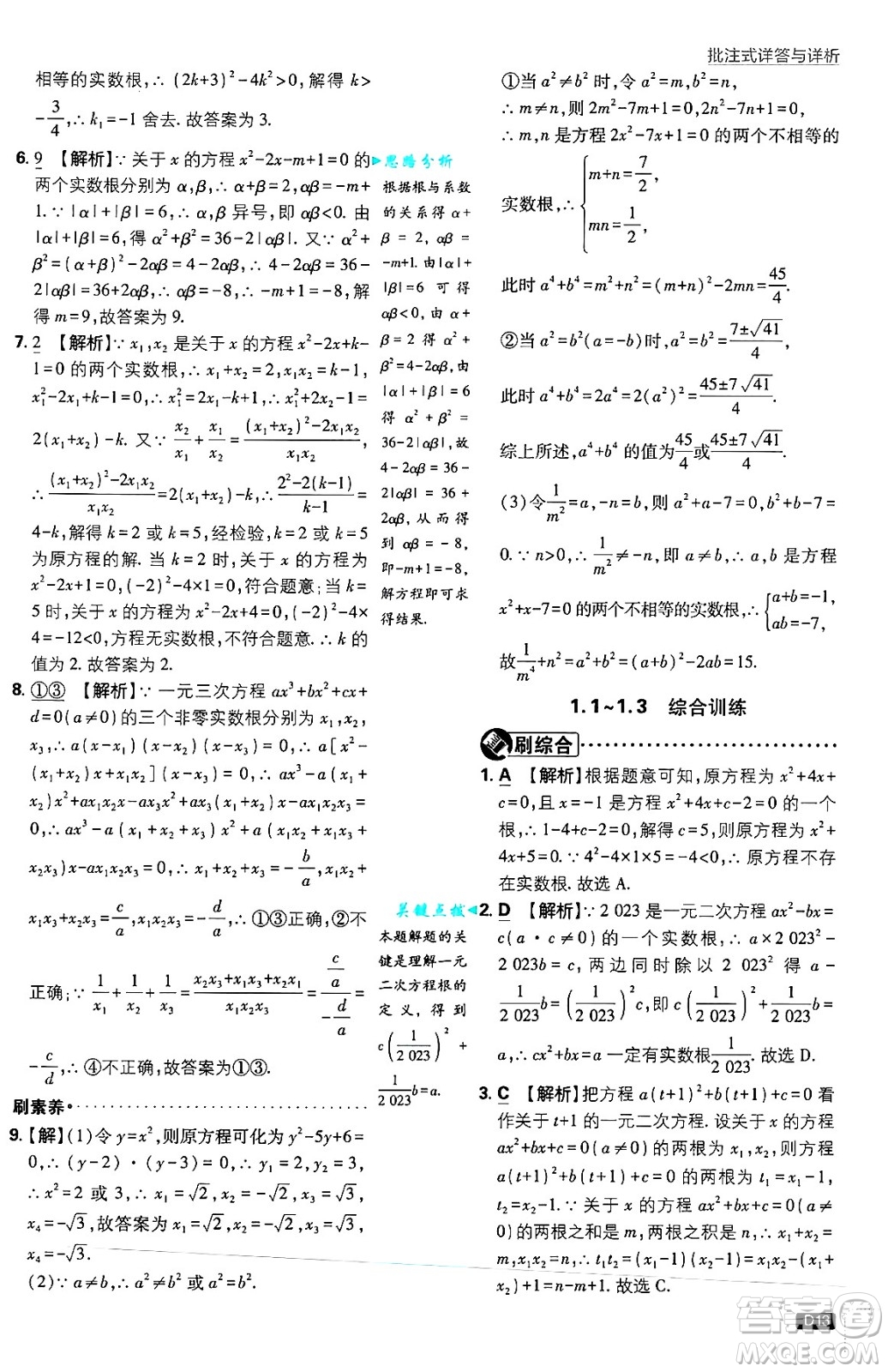 開明出版社2025屆初中必刷題拔尖提優(yōu)訓(xùn)練九年級(jí)數(shù)學(xué)上冊(cè)蘇科版答案