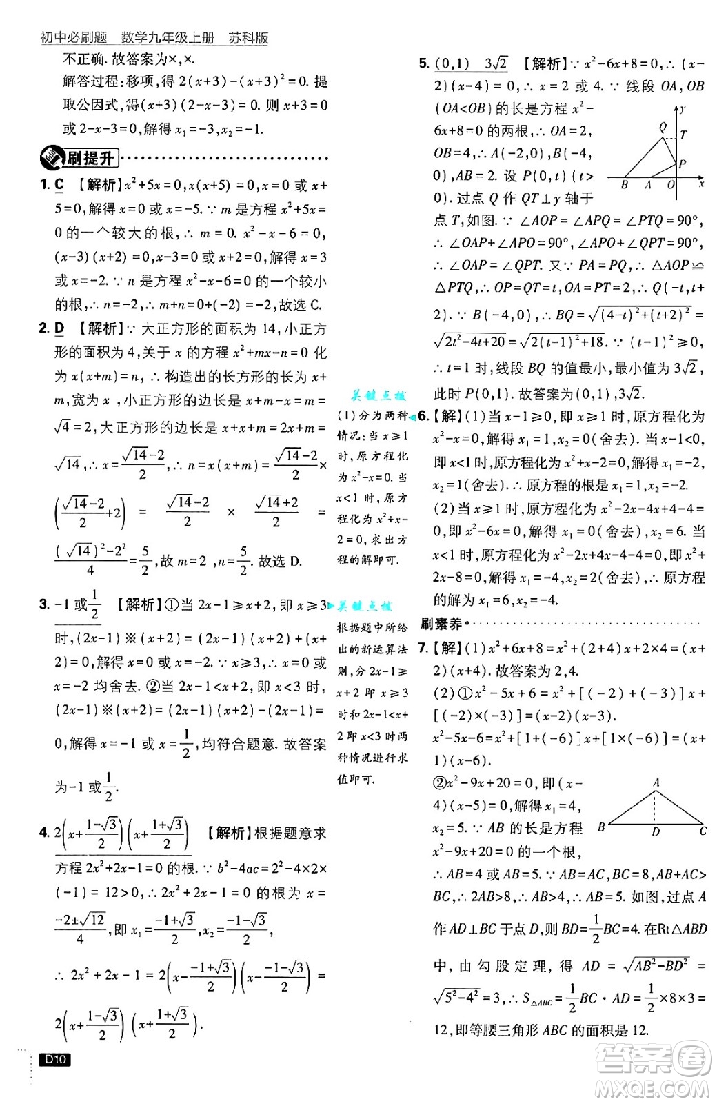 開明出版社2025屆初中必刷題拔尖提優(yōu)訓(xùn)練九年級(jí)數(shù)學(xué)上冊(cè)蘇科版答案