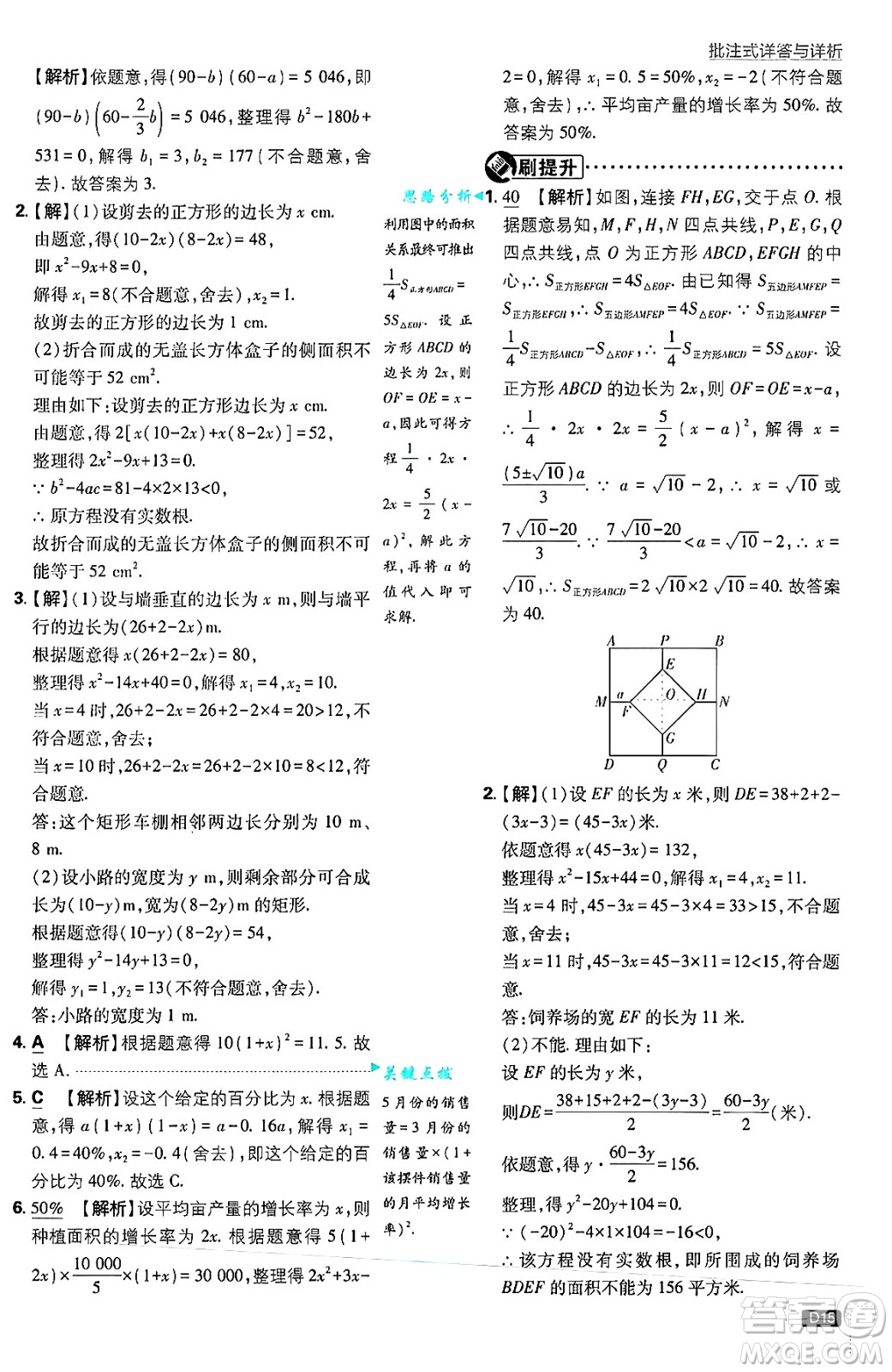開明出版社2025屆初中必刷題拔尖提優(yōu)訓(xùn)練九年級(jí)數(shù)學(xué)上冊(cè)蘇科版答案