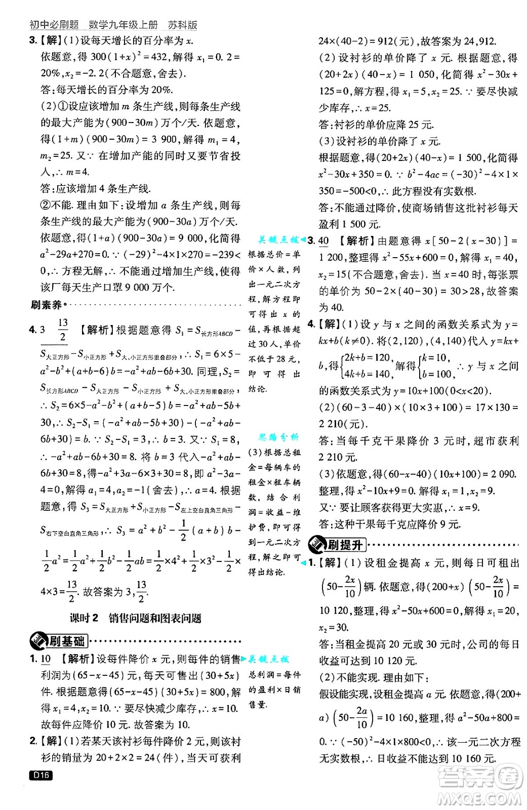 開明出版社2025屆初中必刷題拔尖提優(yōu)訓(xùn)練九年級(jí)數(shù)學(xué)上冊(cè)蘇科版答案