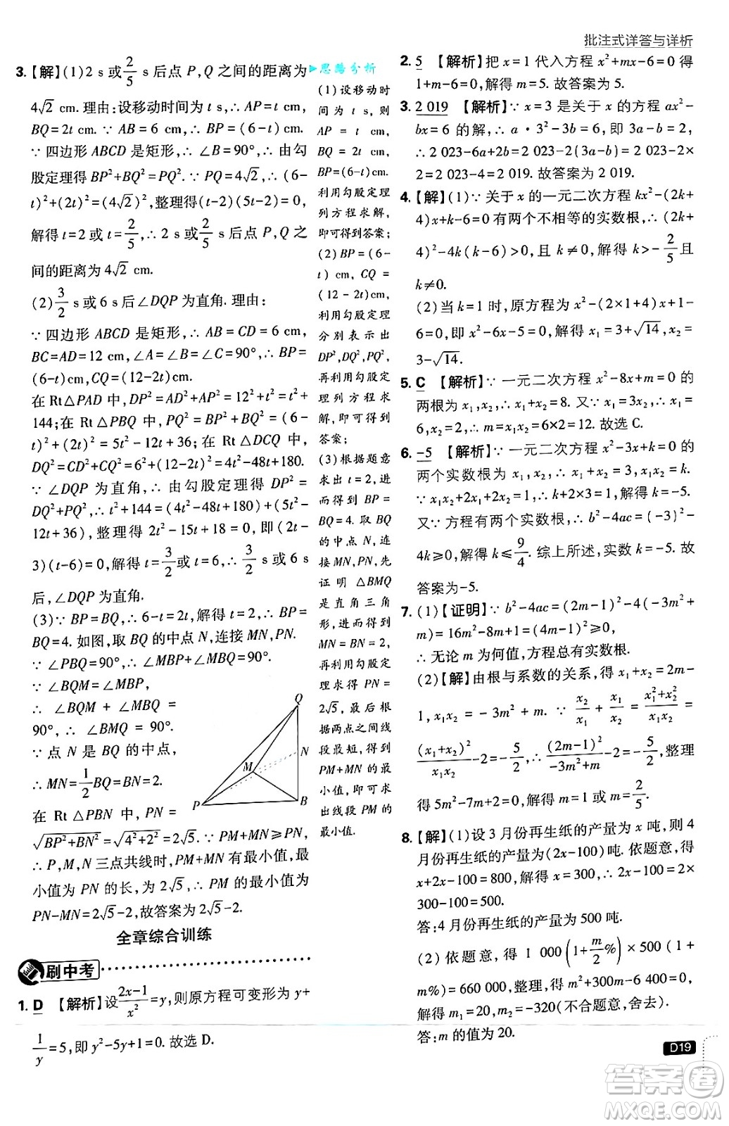 開明出版社2025屆初中必刷題拔尖提優(yōu)訓(xùn)練九年級(jí)數(shù)學(xué)上冊(cè)蘇科版答案