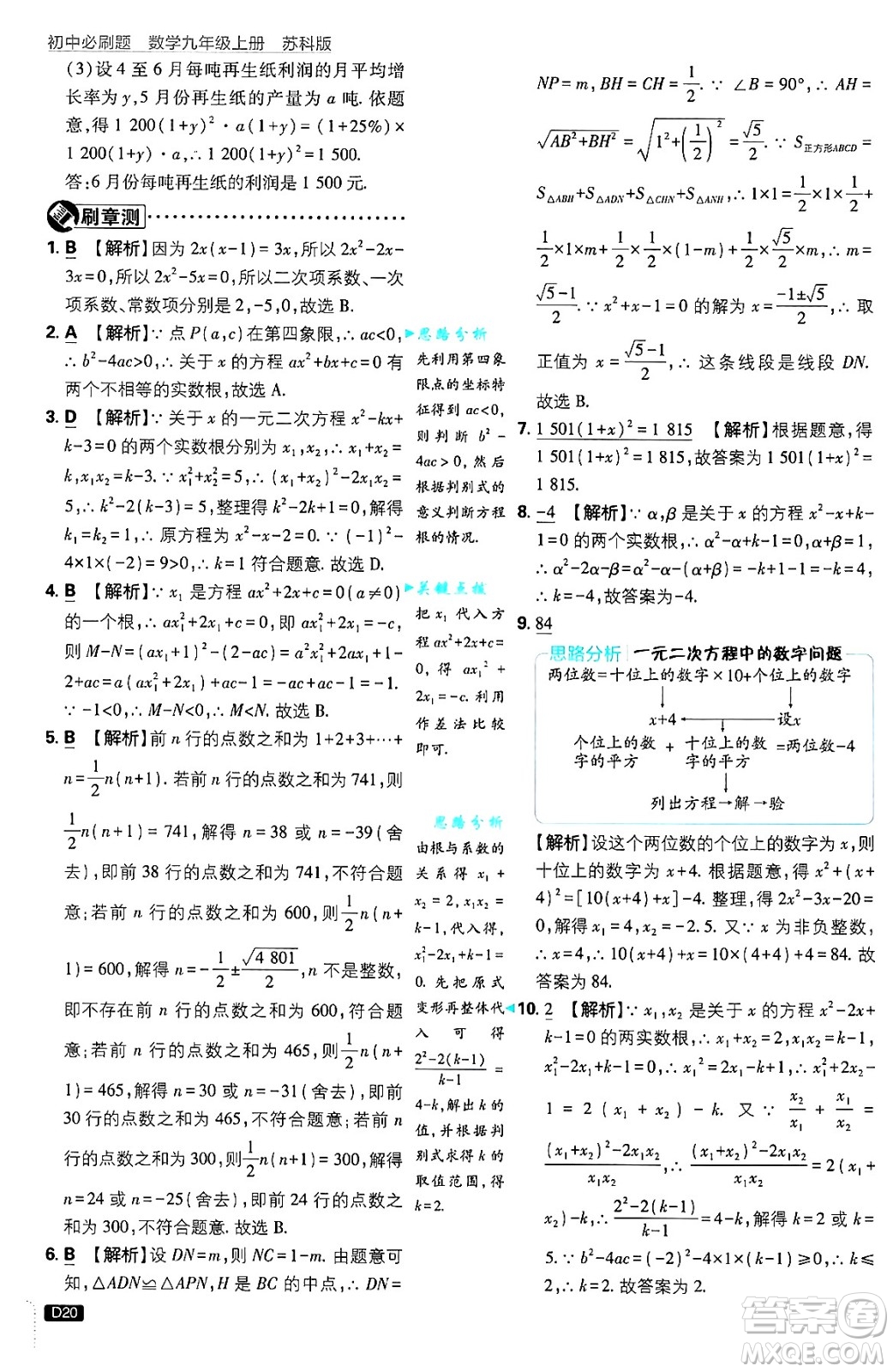 開明出版社2025屆初中必刷題拔尖提優(yōu)訓(xùn)練九年級(jí)數(shù)學(xué)上冊(cè)蘇科版答案