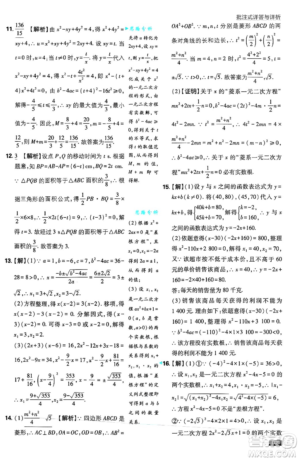 開明出版社2025屆初中必刷題拔尖提優(yōu)訓(xùn)練九年級(jí)數(shù)學(xué)上冊(cè)蘇科版答案