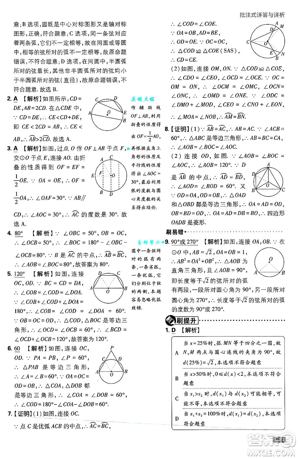 開明出版社2025屆初中必刷題拔尖提優(yōu)訓(xùn)練九年級(jí)數(shù)學(xué)上冊(cè)蘇科版答案