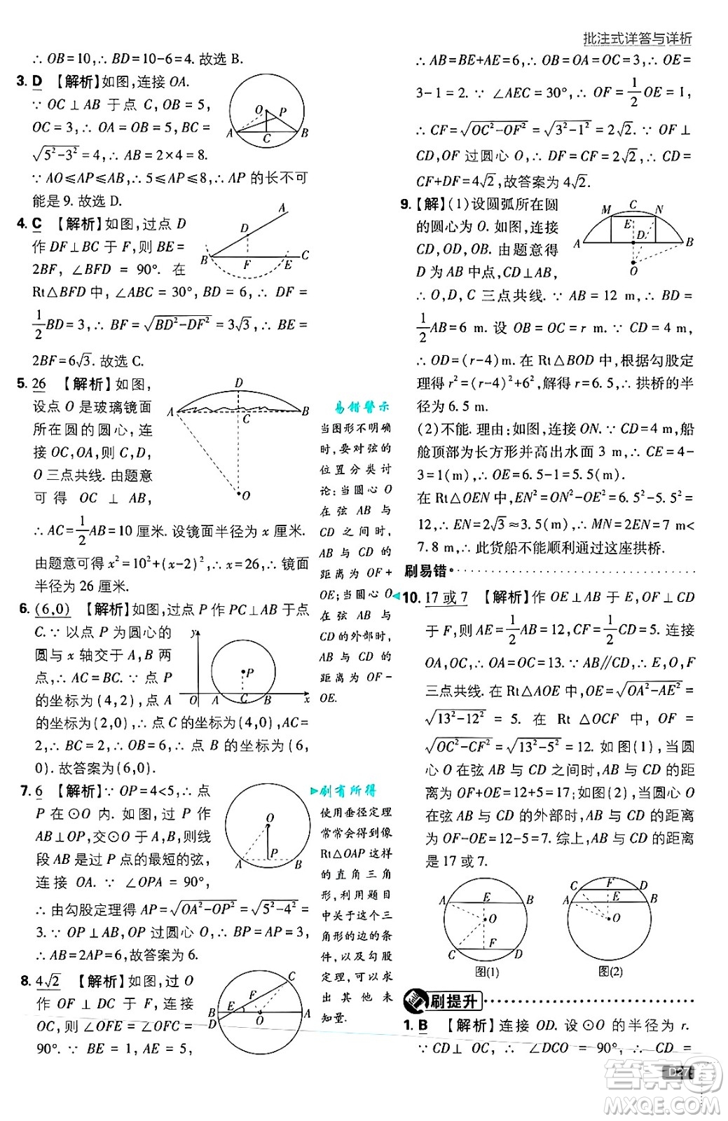 開明出版社2025屆初中必刷題拔尖提優(yōu)訓(xùn)練九年級(jí)數(shù)學(xué)上冊(cè)蘇科版答案