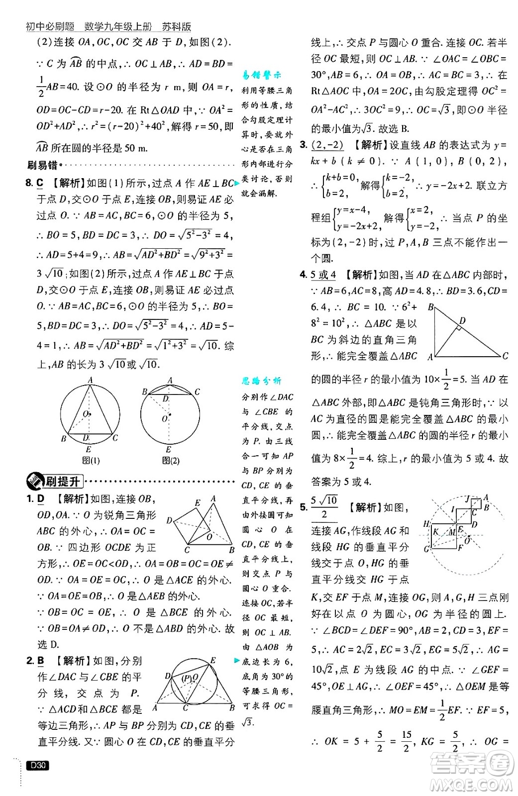 開明出版社2025屆初中必刷題拔尖提優(yōu)訓(xùn)練九年級(jí)數(shù)學(xué)上冊(cè)蘇科版答案