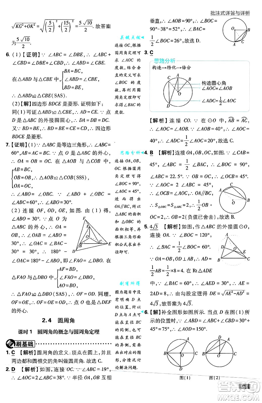 開明出版社2025屆初中必刷題拔尖提優(yōu)訓(xùn)練九年級(jí)數(shù)學(xué)上冊(cè)蘇科版答案