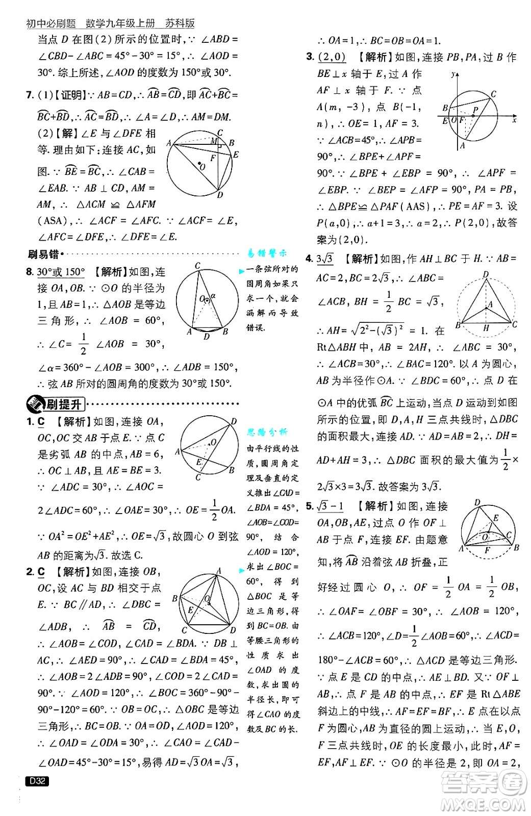 開明出版社2025屆初中必刷題拔尖提優(yōu)訓(xùn)練九年級(jí)數(shù)學(xué)上冊(cè)蘇科版答案