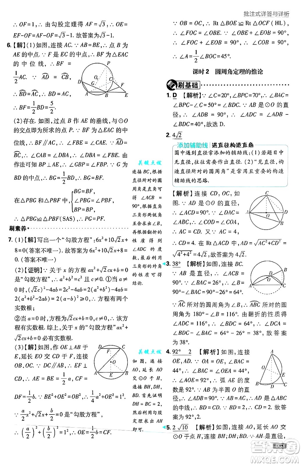 開明出版社2025屆初中必刷題拔尖提優(yōu)訓(xùn)練九年級(jí)數(shù)學(xué)上冊(cè)蘇科版答案