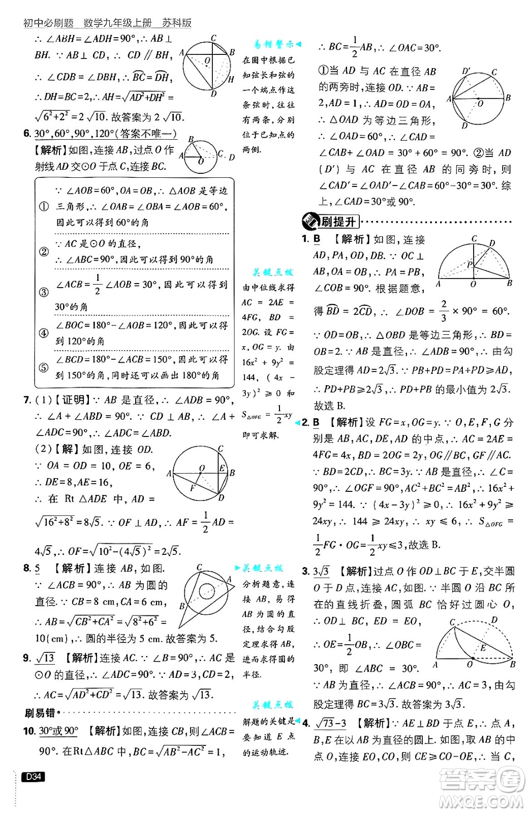 開明出版社2025屆初中必刷題拔尖提優(yōu)訓(xùn)練九年級(jí)數(shù)學(xué)上冊(cè)蘇科版答案