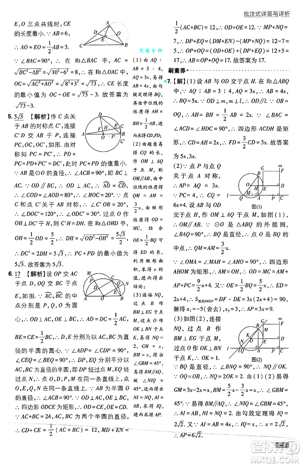 開明出版社2025屆初中必刷題拔尖提優(yōu)訓(xùn)練九年級(jí)數(shù)學(xué)上冊(cè)蘇科版答案