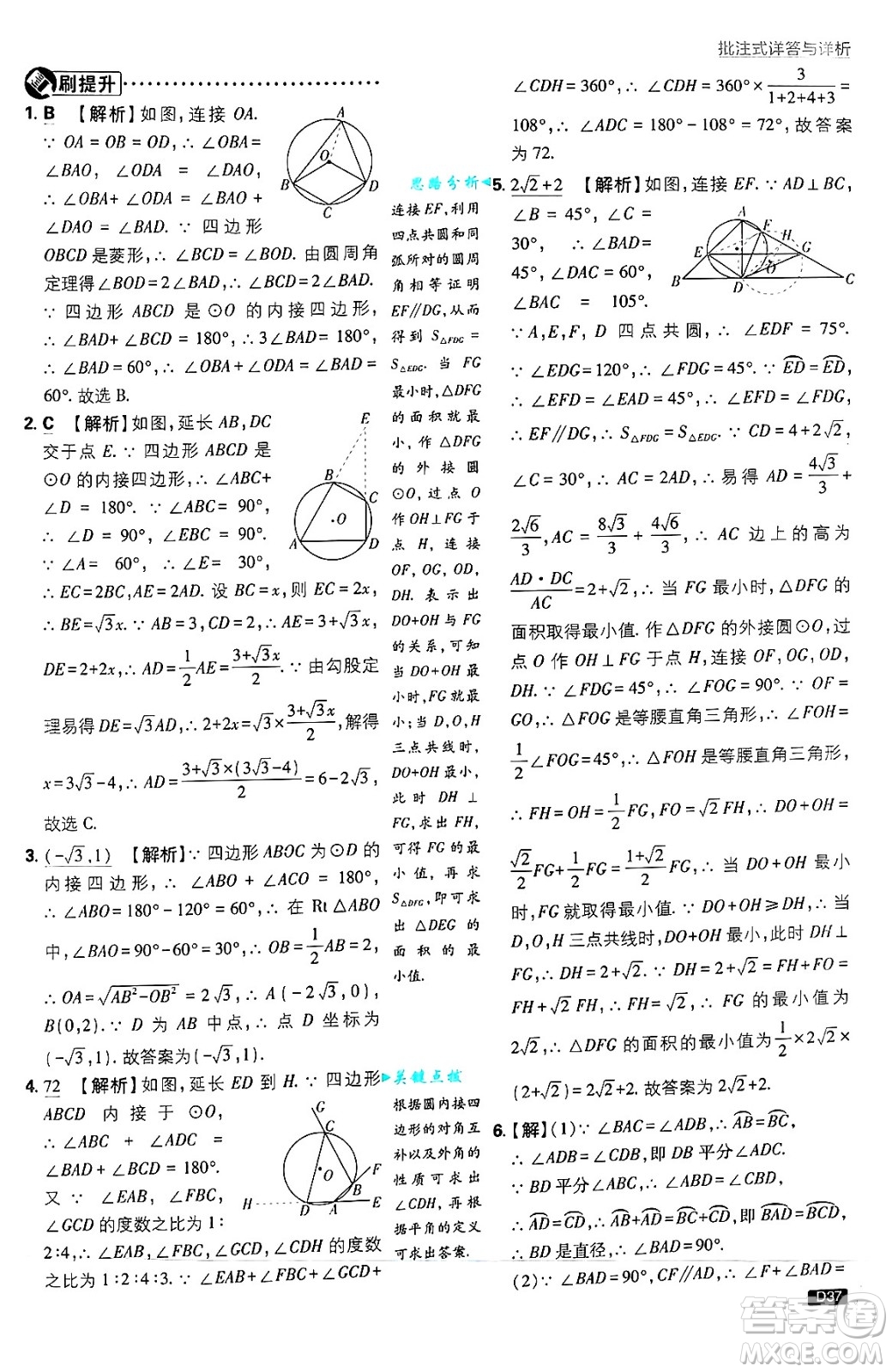 開明出版社2025屆初中必刷題拔尖提優(yōu)訓(xùn)練九年級(jí)數(shù)學(xué)上冊(cè)蘇科版答案