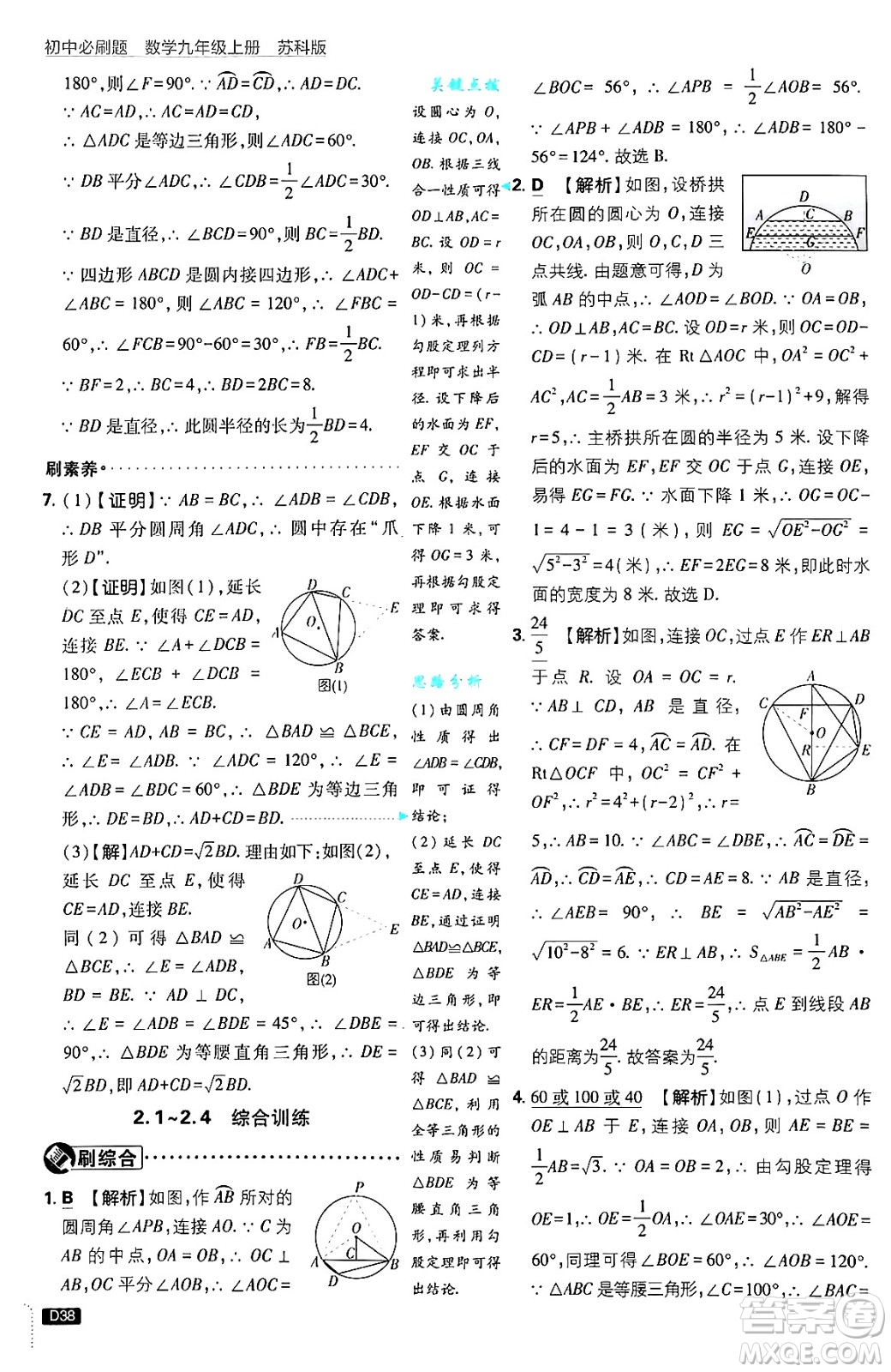 開明出版社2025屆初中必刷題拔尖提優(yōu)訓(xùn)練九年級(jí)數(shù)學(xué)上冊(cè)蘇科版答案