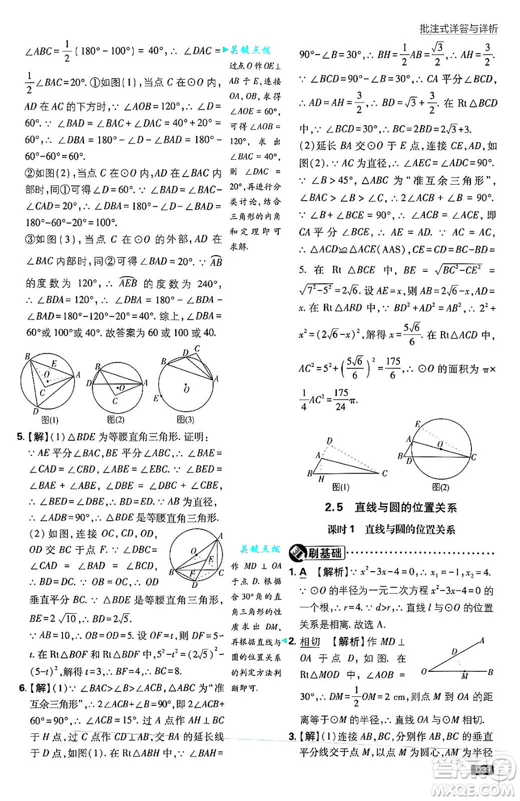 開明出版社2025屆初中必刷題拔尖提優(yōu)訓(xùn)練九年級(jí)數(shù)學(xué)上冊(cè)蘇科版答案