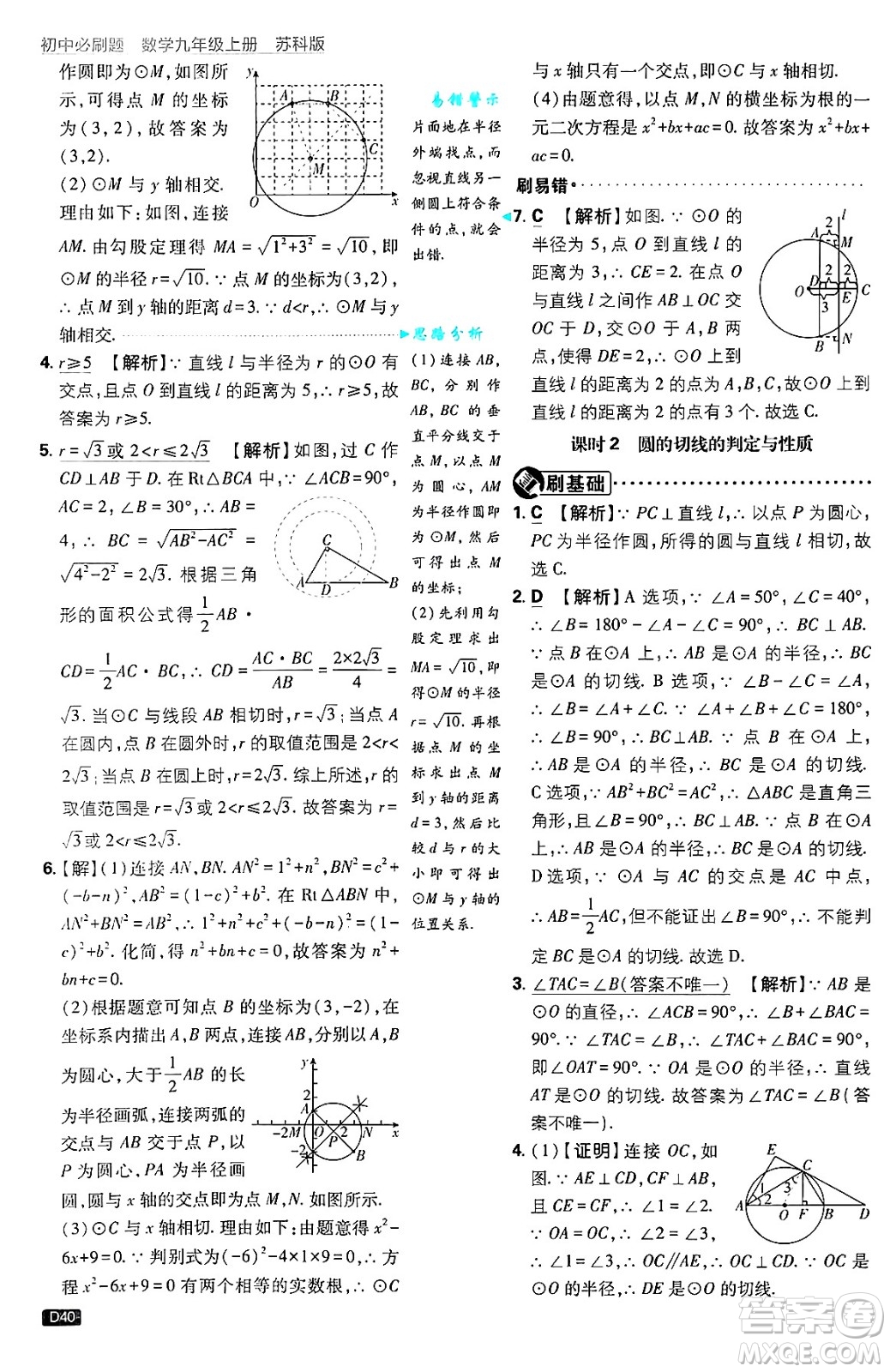 開明出版社2025屆初中必刷題拔尖提優(yōu)訓(xùn)練九年級(jí)數(shù)學(xué)上冊(cè)蘇科版答案