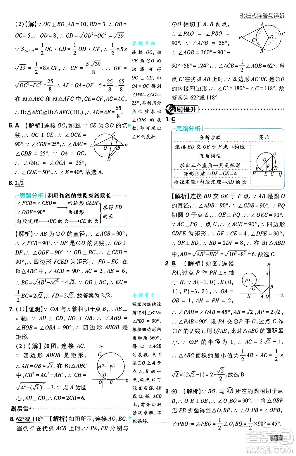開明出版社2025屆初中必刷題拔尖提優(yōu)訓(xùn)練九年級(jí)數(shù)學(xué)上冊(cè)蘇科版答案