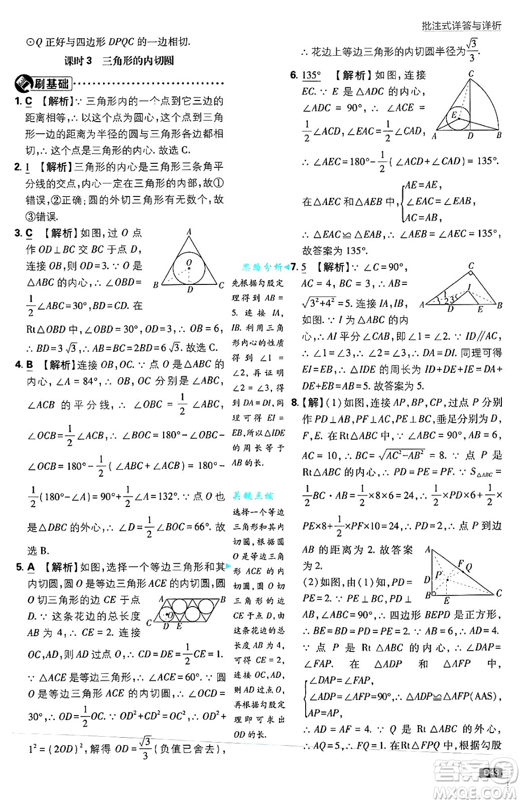 開明出版社2025屆初中必刷題拔尖提優(yōu)訓(xùn)練九年級(jí)數(shù)學(xué)上冊(cè)蘇科版答案