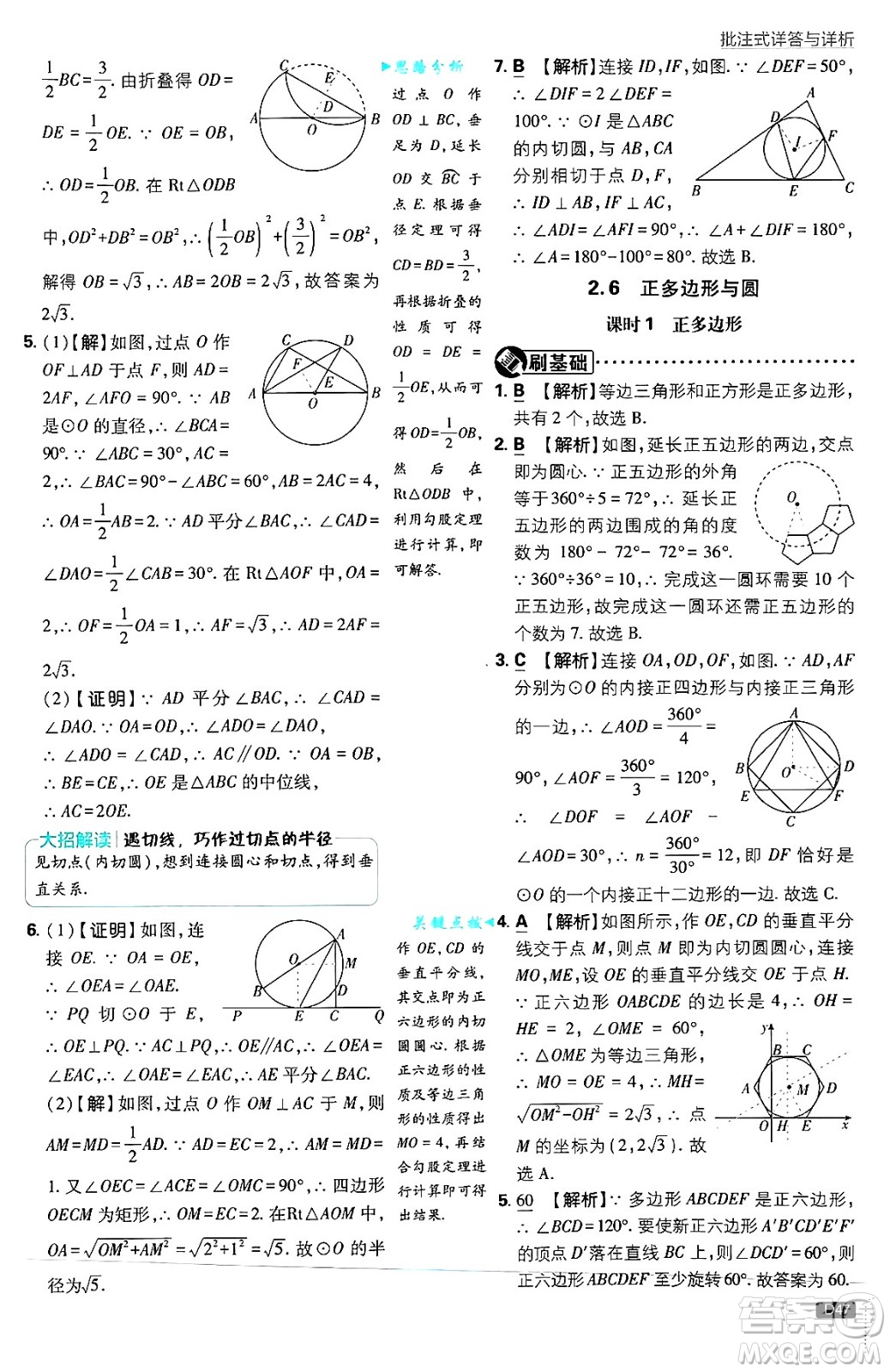 開明出版社2025屆初中必刷題拔尖提優(yōu)訓(xùn)練九年級(jí)數(shù)學(xué)上冊(cè)蘇科版答案
