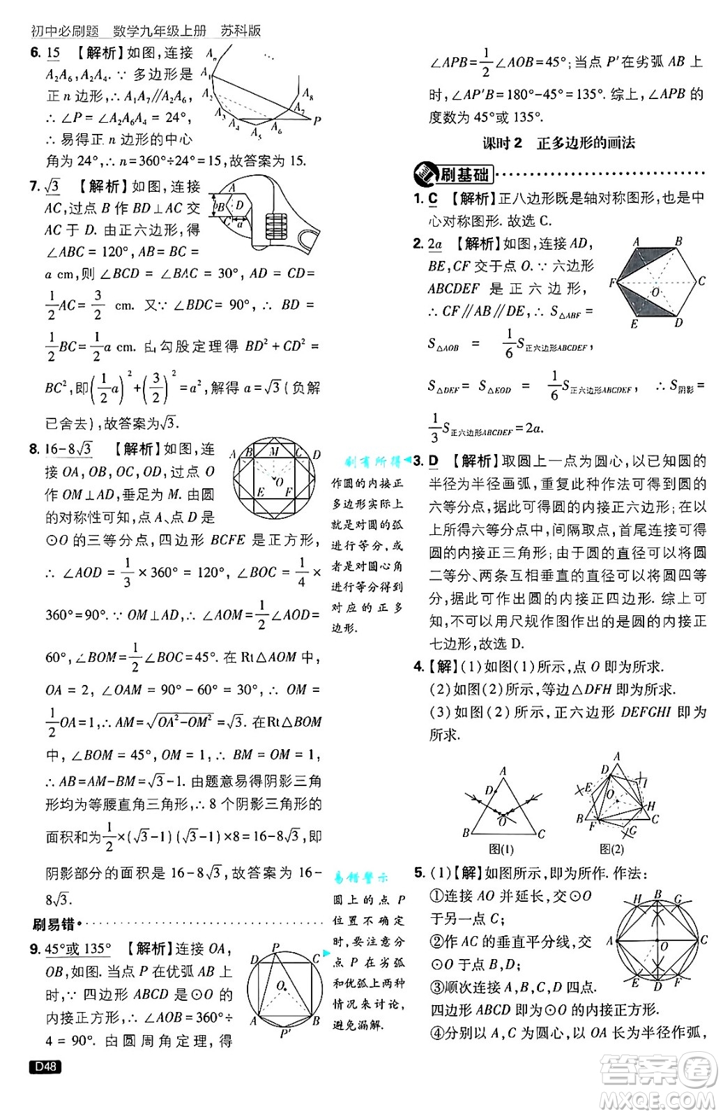 開明出版社2025屆初中必刷題拔尖提優(yōu)訓(xùn)練九年級(jí)數(shù)學(xué)上冊(cè)蘇科版答案