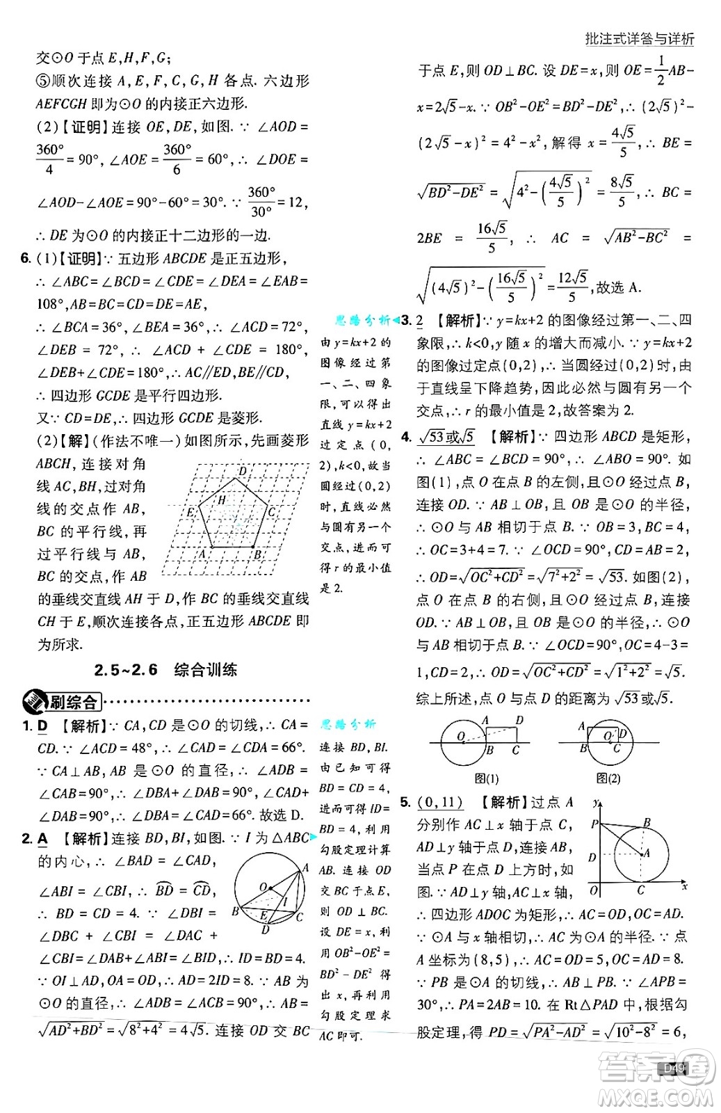 開明出版社2025屆初中必刷題拔尖提優(yōu)訓(xùn)練九年級(jí)數(shù)學(xué)上冊(cè)蘇科版答案