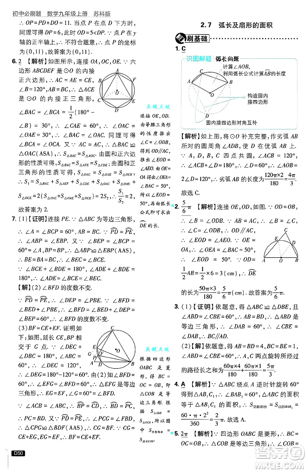 開明出版社2025屆初中必刷題拔尖提優(yōu)訓(xùn)練九年級(jí)數(shù)學(xué)上冊(cè)蘇科版答案