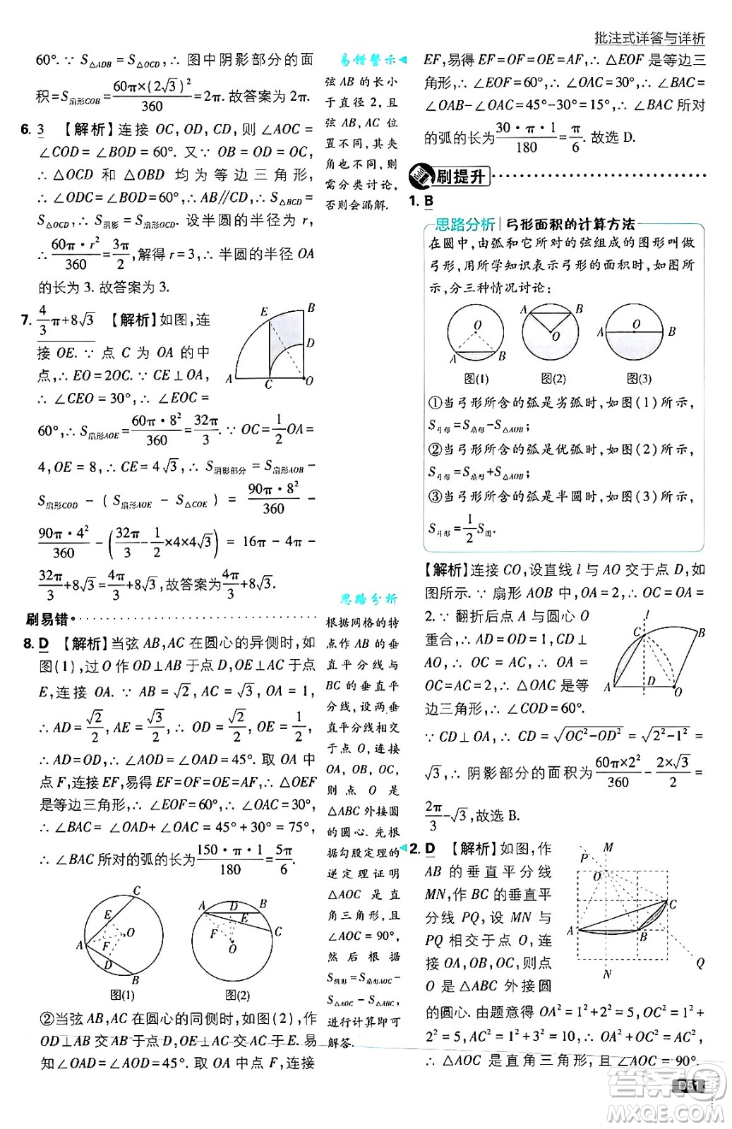 開明出版社2025屆初中必刷題拔尖提優(yōu)訓(xùn)練九年級(jí)數(shù)學(xué)上冊(cè)蘇科版答案