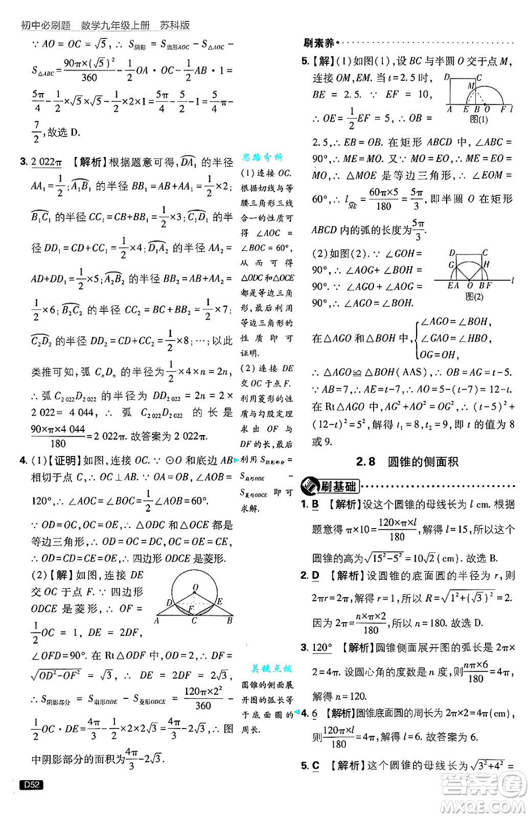 開明出版社2025屆初中必刷題拔尖提優(yōu)訓(xùn)練九年級(jí)數(shù)學(xué)上冊(cè)蘇科版答案