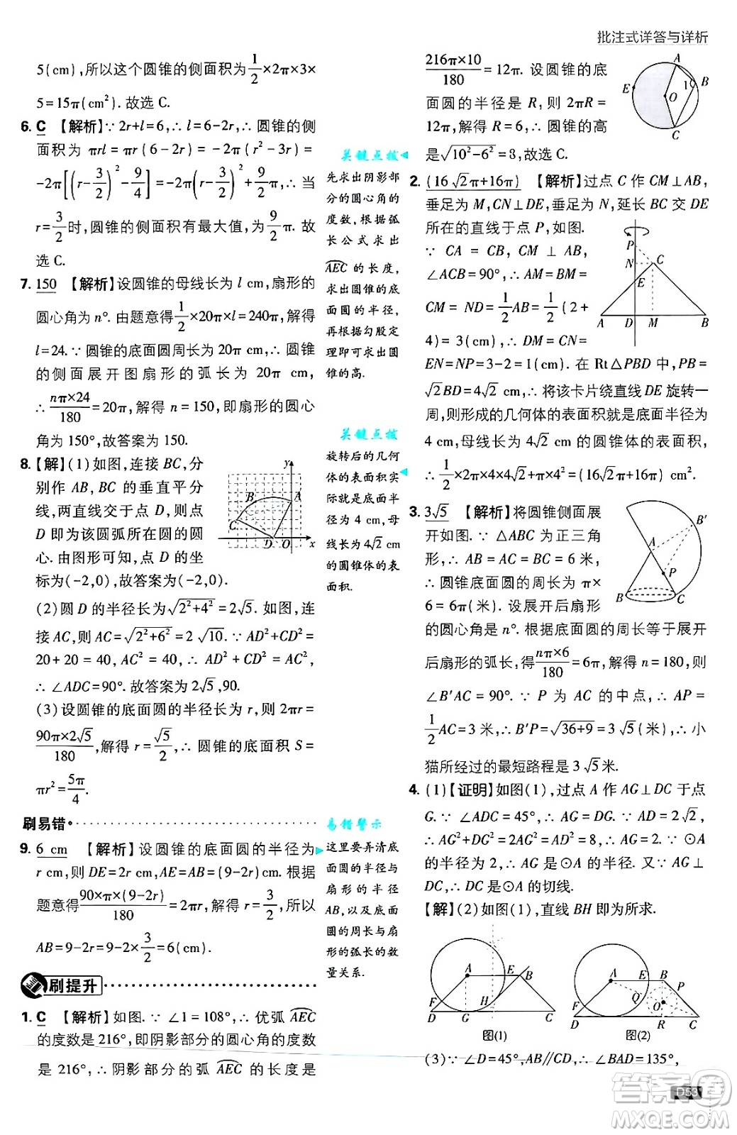 開明出版社2025屆初中必刷題拔尖提優(yōu)訓(xùn)練九年級(jí)數(shù)學(xué)上冊(cè)蘇科版答案