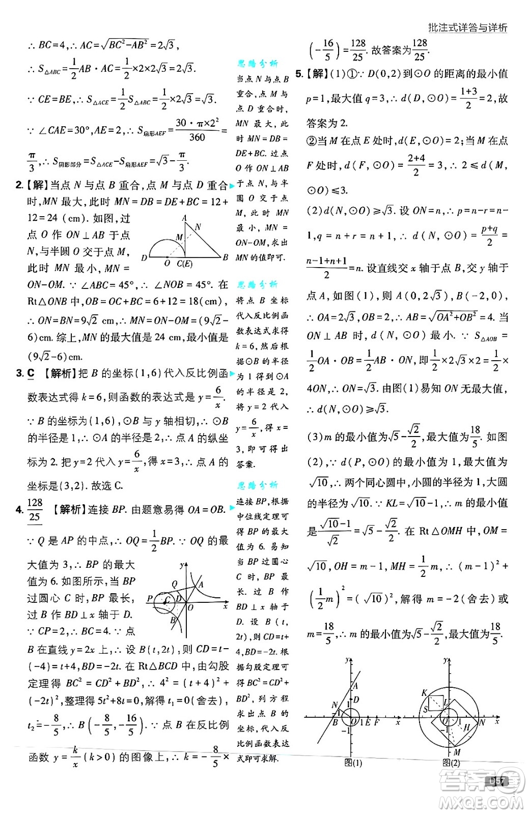 開明出版社2025屆初中必刷題拔尖提優(yōu)訓(xùn)練九年級(jí)數(shù)學(xué)上冊(cè)蘇科版答案