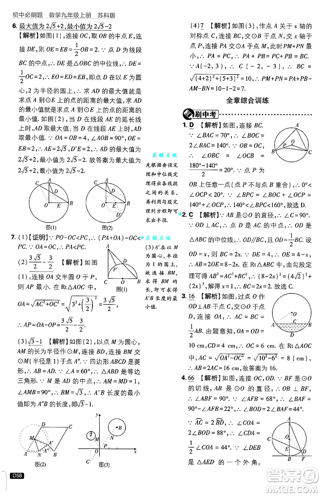 開明出版社2025屆初中必刷題拔尖提優(yōu)訓(xùn)練九年級(jí)數(shù)學(xué)上冊(cè)蘇科版答案