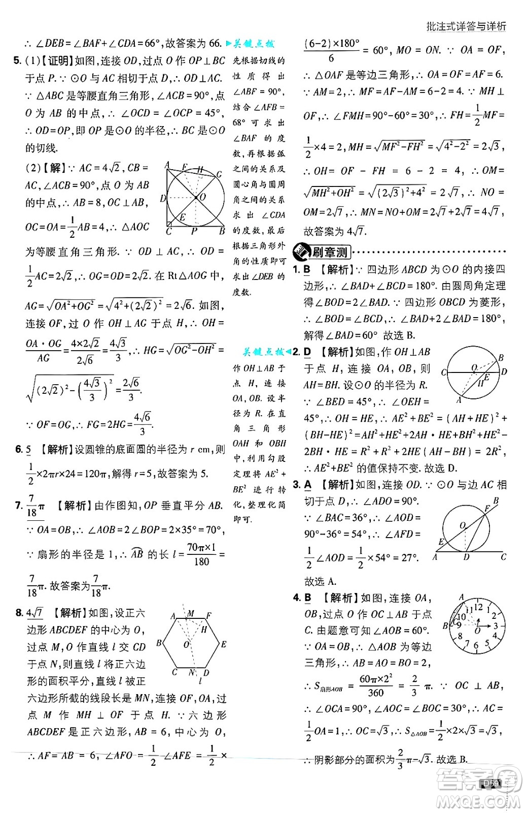 開明出版社2025屆初中必刷題拔尖提優(yōu)訓(xùn)練九年級(jí)數(shù)學(xué)上冊(cè)蘇科版答案