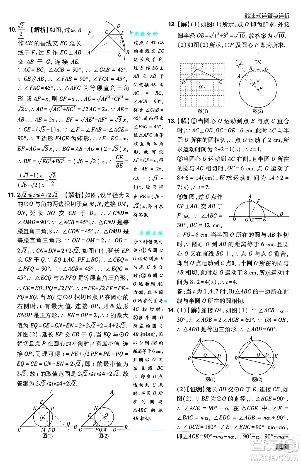 開明出版社2025屆初中必刷題拔尖提優(yōu)訓(xùn)練九年級(jí)數(shù)學(xué)上冊(cè)蘇科版答案