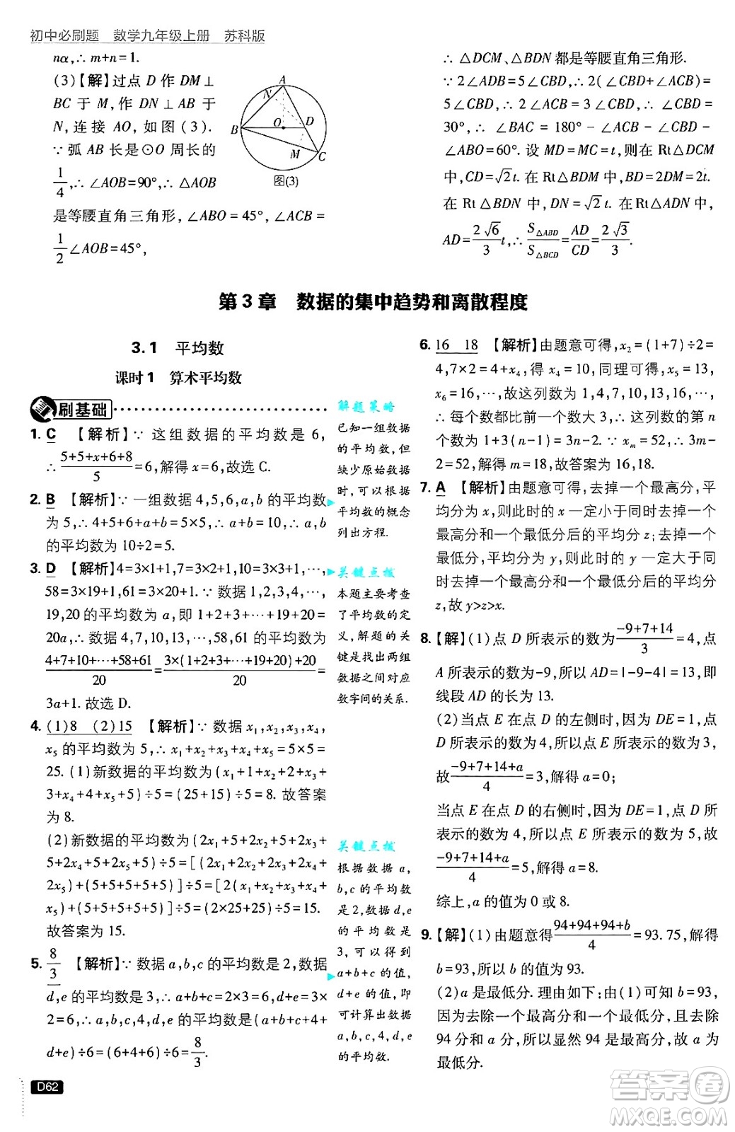 開明出版社2025屆初中必刷題拔尖提優(yōu)訓(xùn)練九年級(jí)數(shù)學(xué)上冊(cè)蘇科版答案