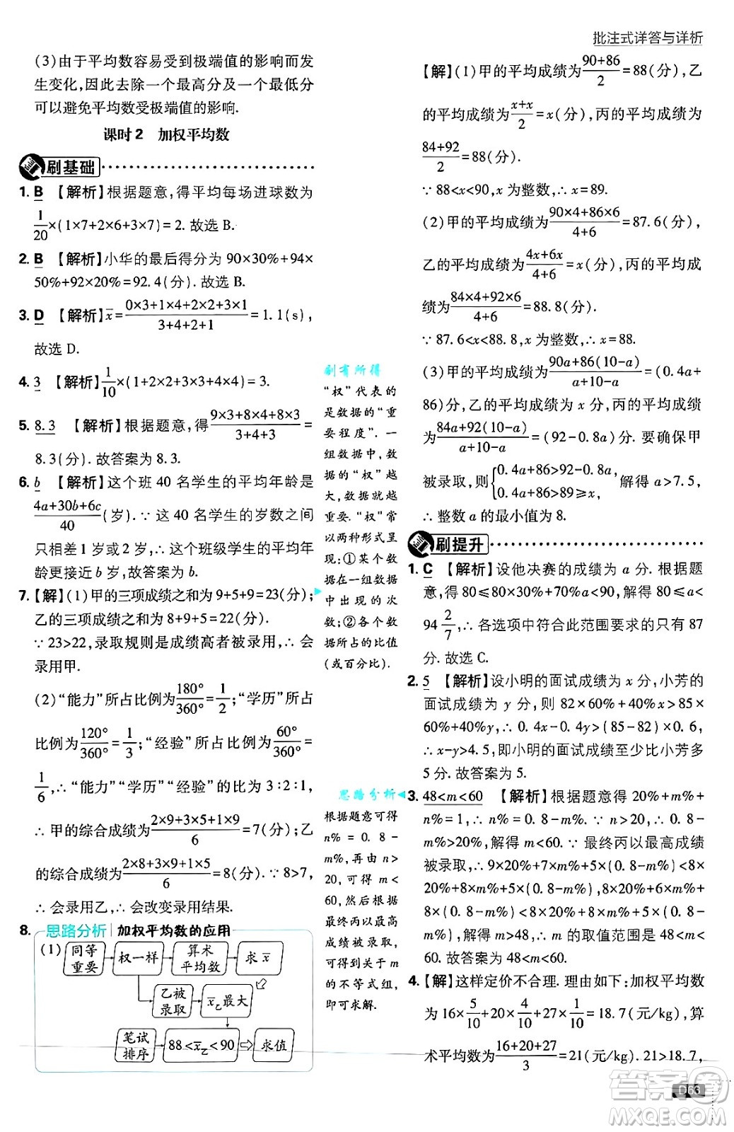 開明出版社2025屆初中必刷題拔尖提優(yōu)訓(xùn)練九年級(jí)數(shù)學(xué)上冊(cè)蘇科版答案