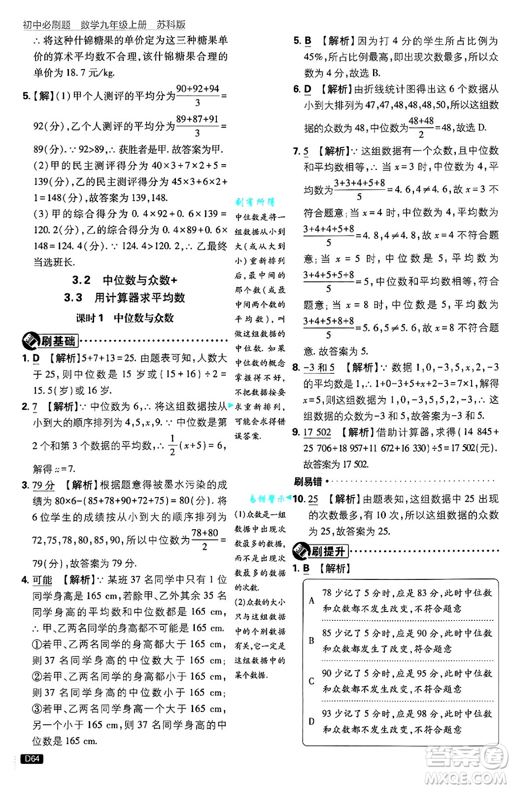 開明出版社2025屆初中必刷題拔尖提優(yōu)訓(xùn)練九年級(jí)數(shù)學(xué)上冊(cè)蘇科版答案