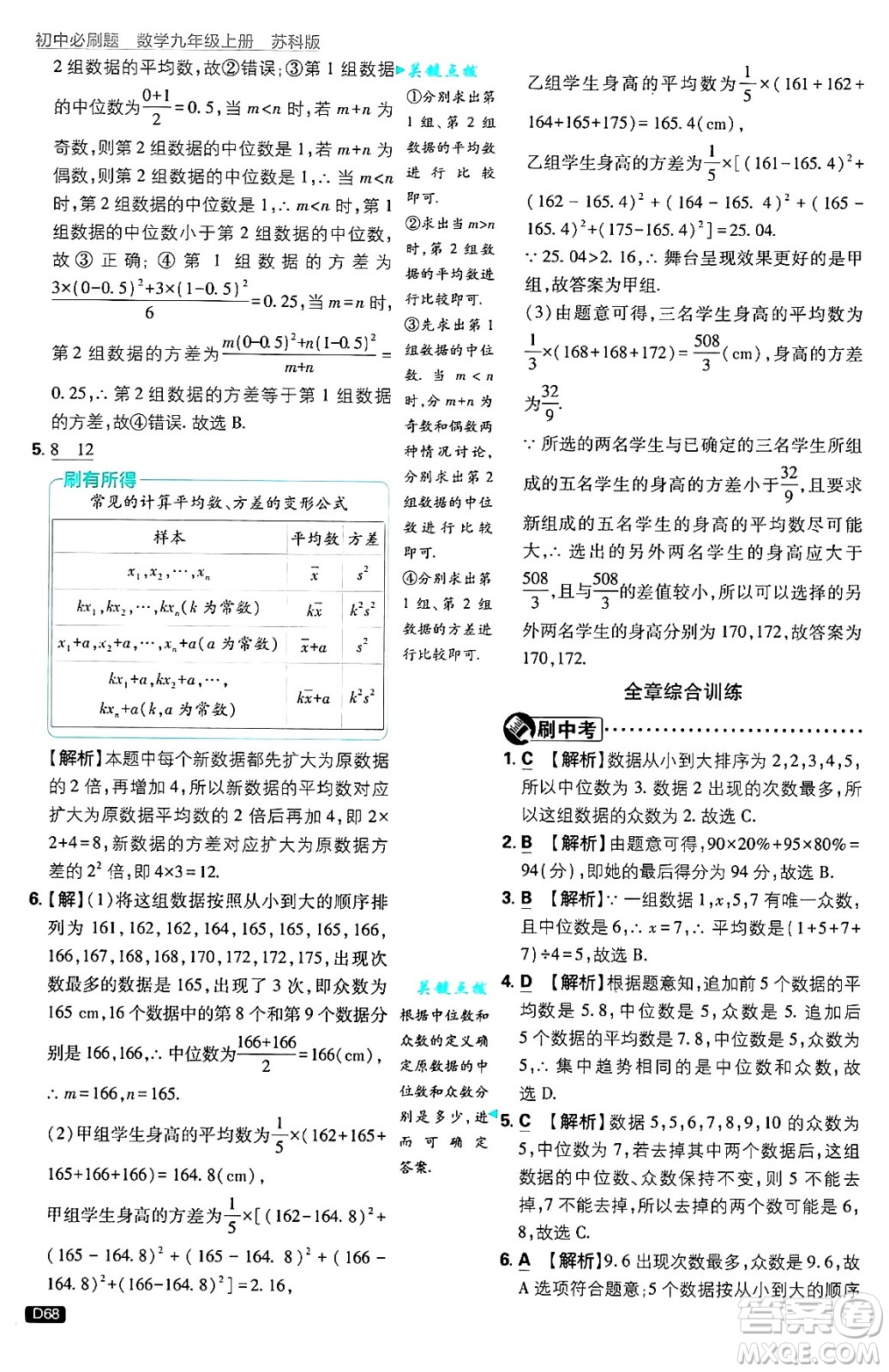 開明出版社2025屆初中必刷題拔尖提優(yōu)訓(xùn)練九年級(jí)數(shù)學(xué)上冊(cè)蘇科版答案