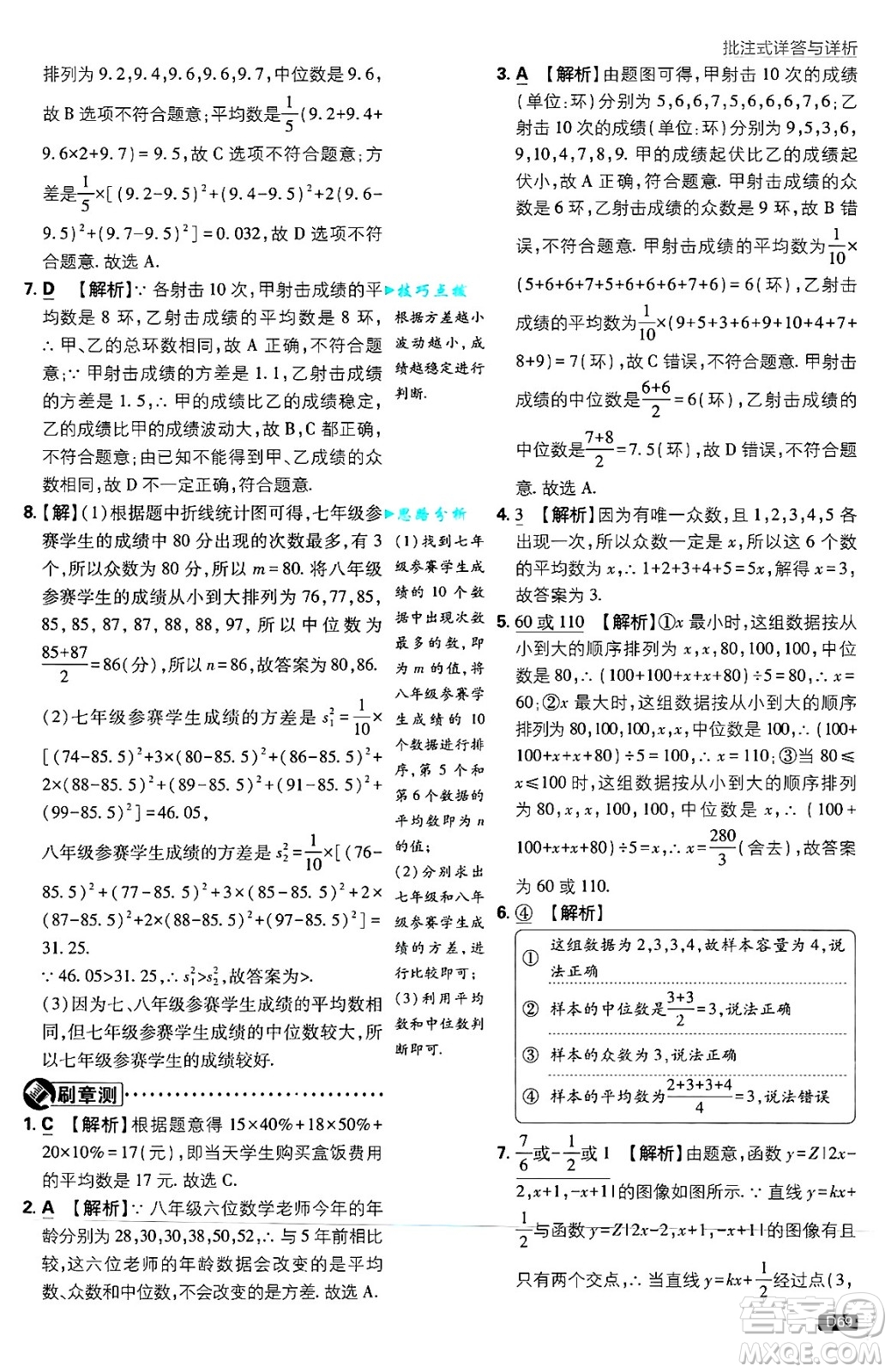開明出版社2025屆初中必刷題拔尖提優(yōu)訓(xùn)練九年級(jí)數(shù)學(xué)上冊(cè)蘇科版答案