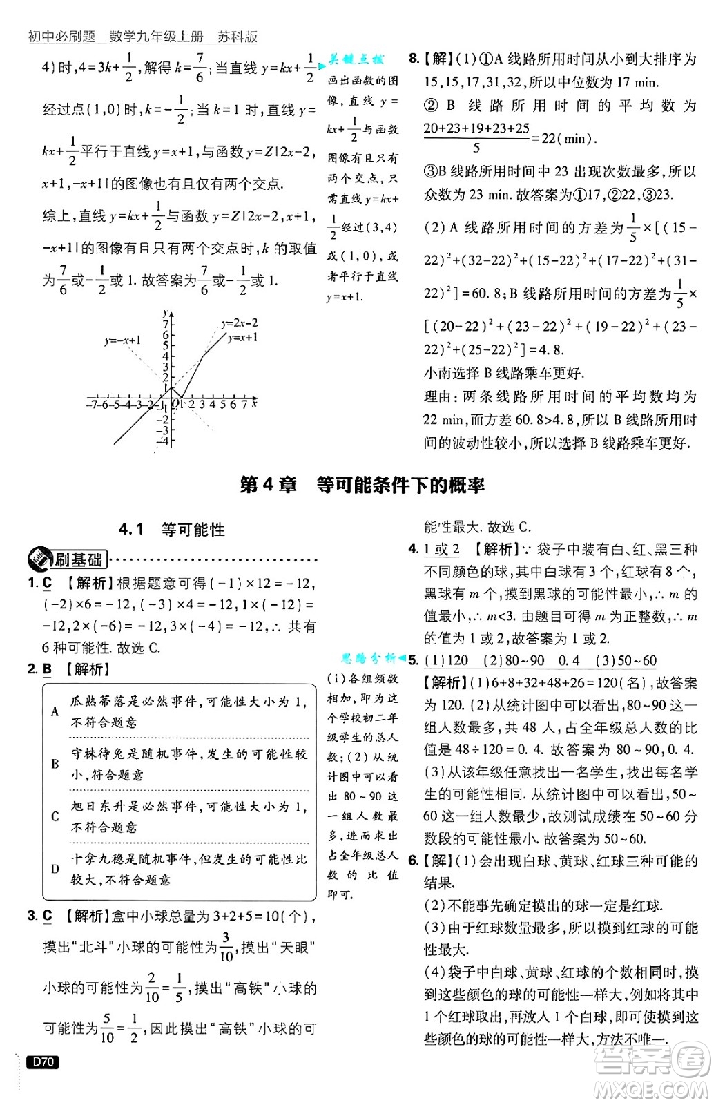 開明出版社2025屆初中必刷題拔尖提優(yōu)訓(xùn)練九年級(jí)數(shù)學(xué)上冊(cè)蘇科版答案