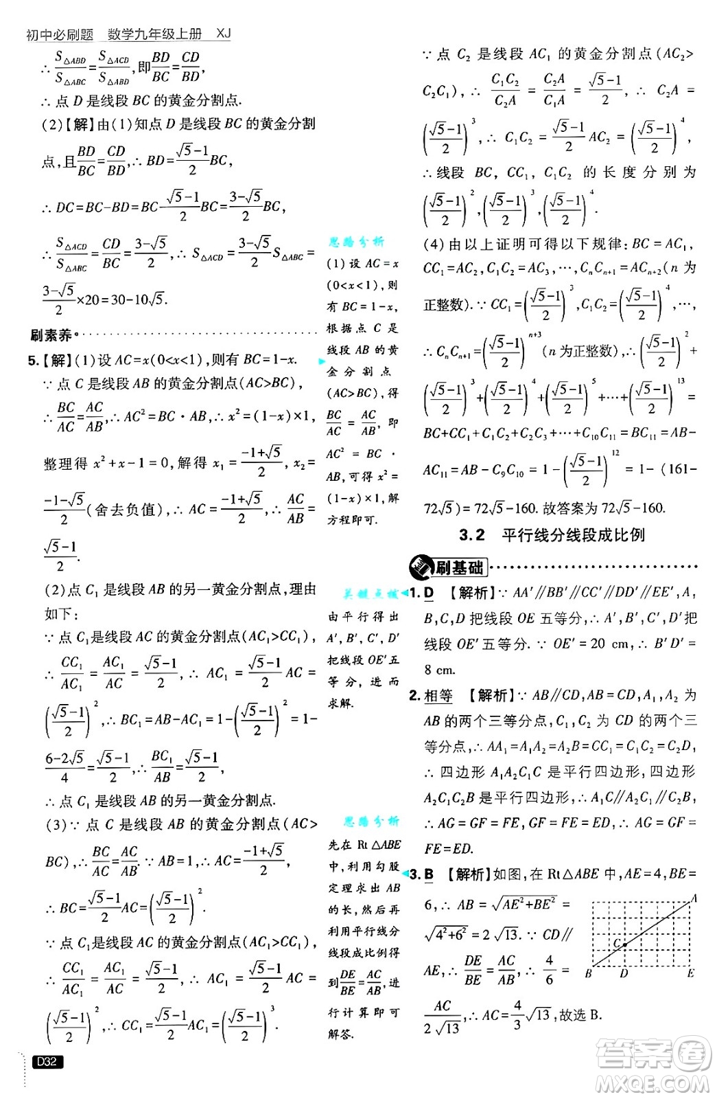 開明出版社2025屆初中必刷題拔尖提優(yōu)訓(xùn)練九年級數(shù)學(xué)上冊湘教版答案