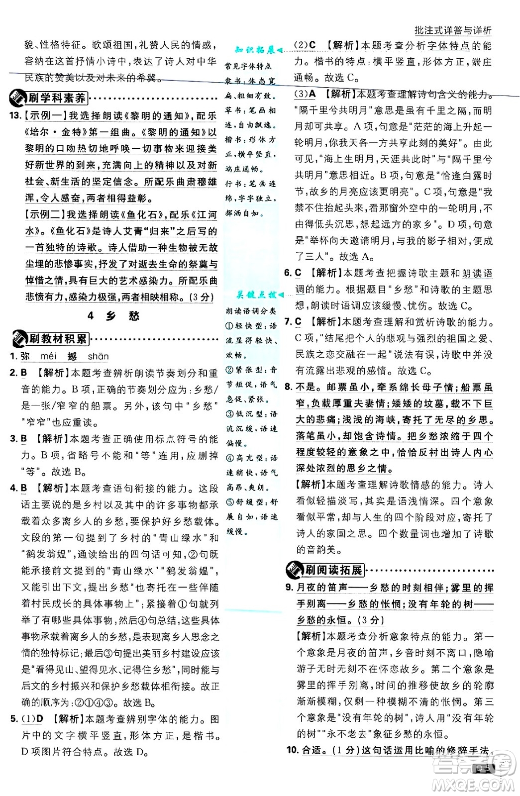 開明出版社2025屆初中必刷題拔尖提優(yōu)訓(xùn)練九年級(jí)語(yǔ)文上冊(cè)人教版答案