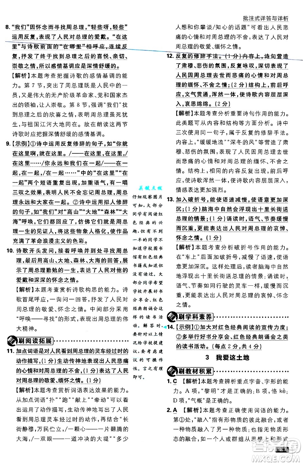 開明出版社2025屆初中必刷題拔尖提優(yōu)訓(xùn)練九年級(jí)語(yǔ)文上冊(cè)人教版答案