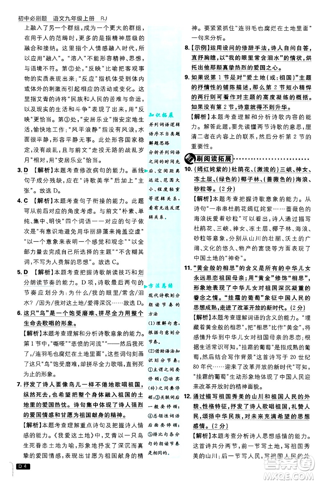 開明出版社2025屆初中必刷題拔尖提優(yōu)訓(xùn)練九年級(jí)語(yǔ)文上冊(cè)人教版答案