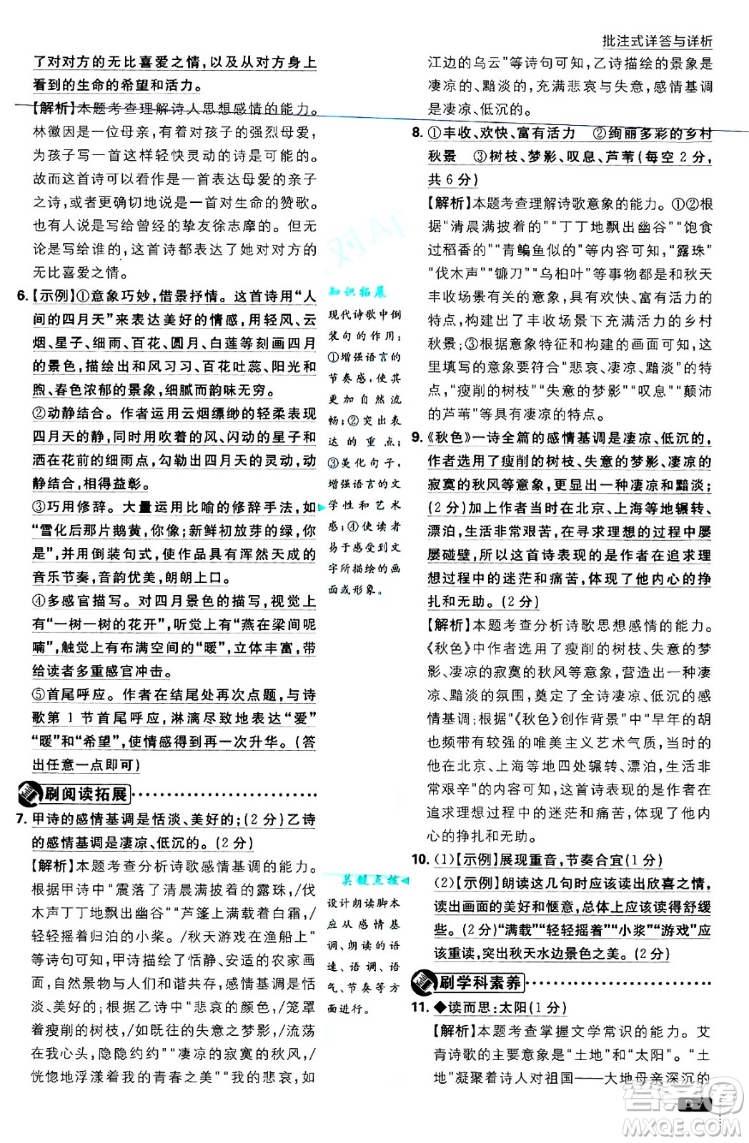 開明出版社2025屆初中必刷題拔尖提優(yōu)訓(xùn)練九年級(jí)語(yǔ)文上冊(cè)人教版答案