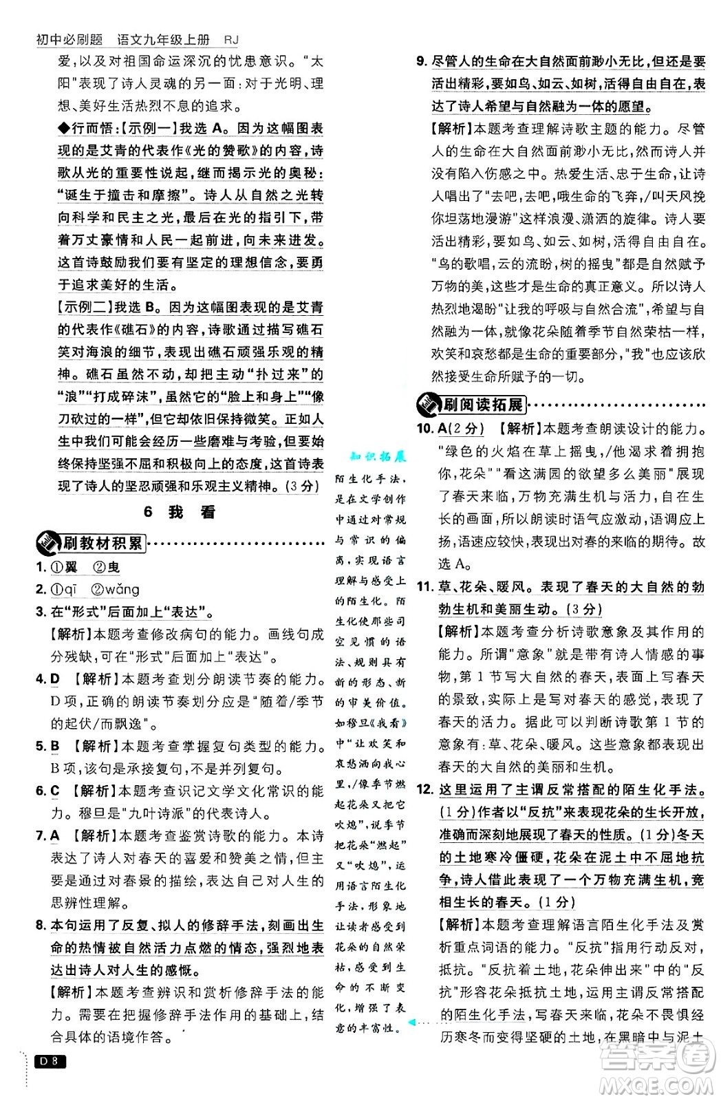 開明出版社2025屆初中必刷題拔尖提優(yōu)訓(xùn)練九年級(jí)語(yǔ)文上冊(cè)人教版答案